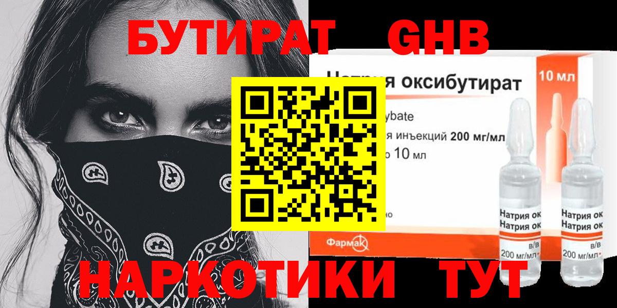 БУТИРАТ 1.4BDO  Вход с VPN  Бутират  Острогожск 