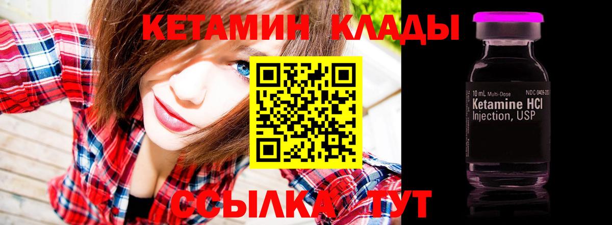 Кетамин VHQ Острогожск