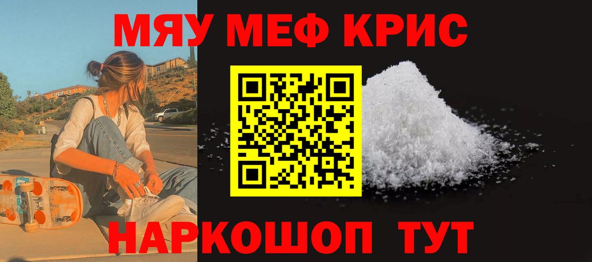 Мефедрон  МЕФ мука  МЯУ-МЯУ кристаллы  Вход с VPN  Мефедрон  Острогожск 
