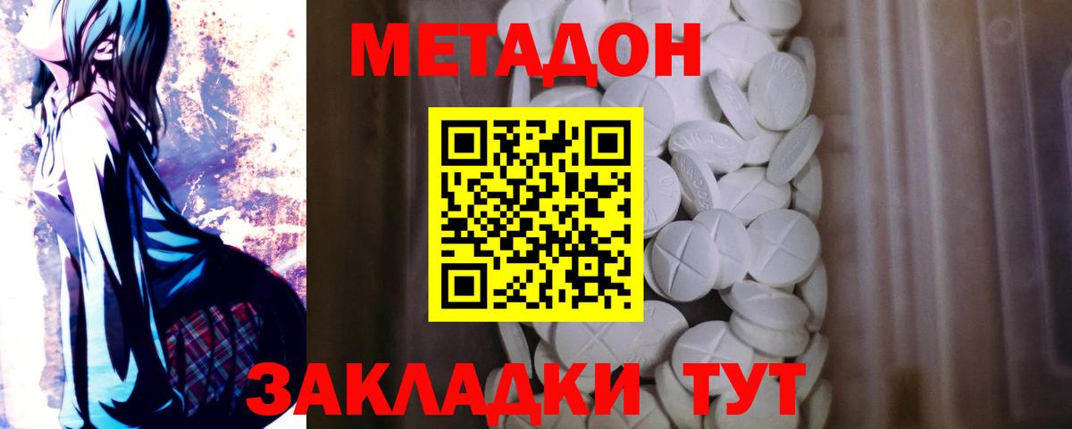 МЕТАДОН methadone  Вход с VPN  МЕТАДОН VHQ  Острогожск 