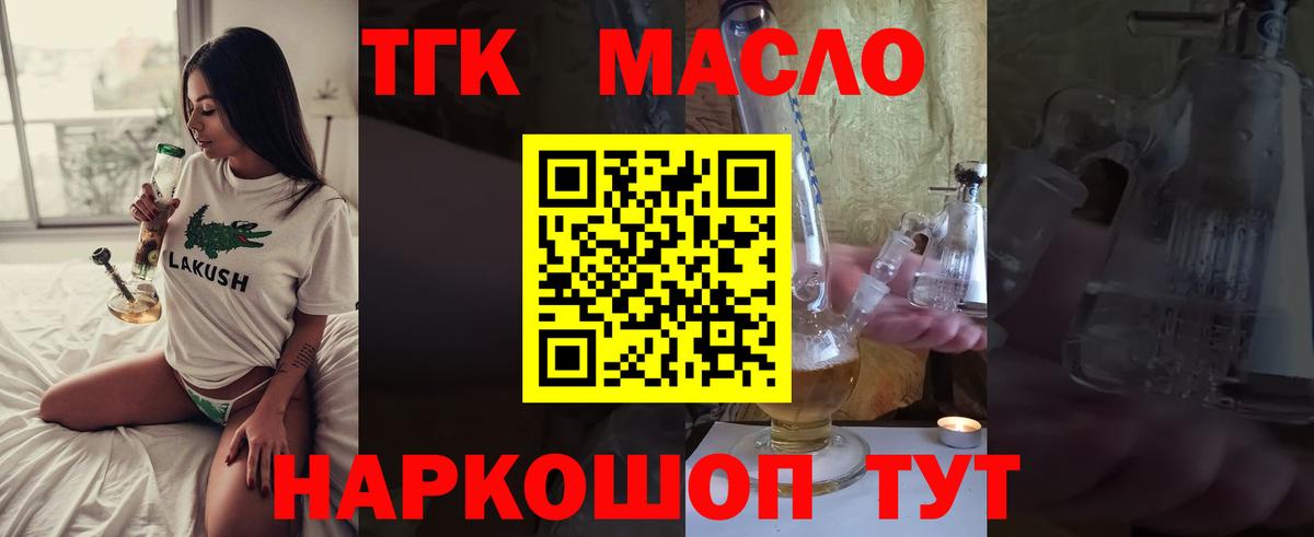 ТГК THC oil Острогожск